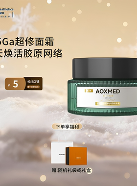 瑷科缦·(5Ga超修版)绿安缦面霜精华紧致抗皱淡纹修护舒缓保湿60g