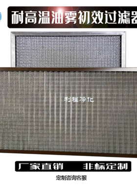 油雾耐高温空气过滤器不锈钢板式工业初效过滤精度高