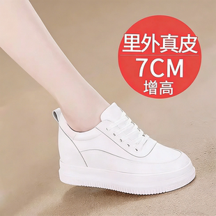2026春季内增高小白鞋女真皮厚底松糕鞋隐形增高7CM百搭休闲板鞋