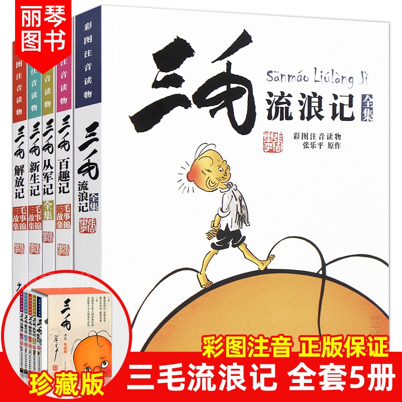 Available radio]Genuine Sanmao complete works Original Zhang Leping cartoon Bopomofo Children press pupil Extracurricular books Required reading first grade second grade Grade three hundred forty-five The army liberate newbornin the Books/Magazine/Newspaper , Children&#39;s books/Supplementary , Painting/Cartoon/Comic/Cartoon story  category - from Buy2taobao.com to provide professional Taobao agent buy service