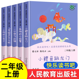 经典 小螃蟹非注音一只想飞猫人民教育出版 全套人教版 小鲤鱼跳龙门孤独 社曹文轩金近 正版 快乐读书吧二年级上册必读课外书寒假推荐