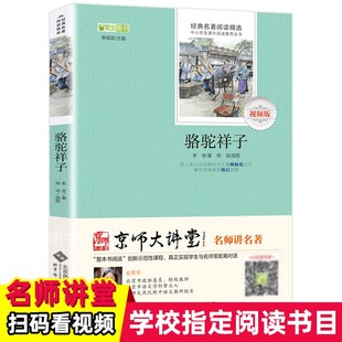 骆驼祥子老舍原著初中生七年级下册必读正版 样子书与考点六年级 课外书小中学生导读版 指定阅读名著书籍适合初一下完整带批注版