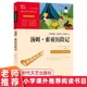 阅读书目四年级下册 小学生推荐 12岁小学生课外阅读书儿童成长励志读物 图书 无障碍阅读励志版 正版 ：汤姆索亚历险记