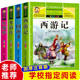 4册 全套注音版 正版 少儿二三四年级必读课外书阅读书籍带拼音 四大名著小学生版 红楼梦青少年版 原著三国演义小学水浒传西游记儿童版