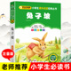 小学生一年级二年级阅读书籍带拼音儿童文学故事书小学生课外书必读书目畅销经典 兔子坡注音版 寒假阅读正版 班主任推荐