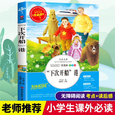 下次开船港正版严文井童话选全集小学生三四五六年级必读课外书籍寒假推荐阅读青少年版儿童文学经典名著读物故事书