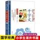 班主任推荐 阅读影响孩子一生 包邮 10岁儿童国学弟子规三字经系列 千字文彩图注音版 一二年级小学生课外书籍6 正版 国学启蒙经典