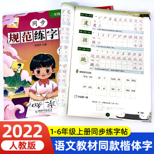 2022新版 同步规范练字帖一年级三四五六二年级上册练字帖每日一练字帖人教版 斗半匠 语文小学生练字上学期练字本写好规范字汉字