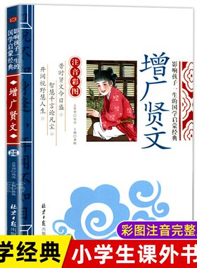 老师推荐彩图彩印注音版