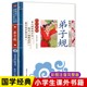 包邮 正版 三字经百家姓 小学生一年级诵读本5 启蒙儿童版 9年级诵读本二三年级幼儿版 影响孩子一生 弟子规 注音彩图 国学经典