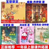 一年级课外阅读书籍春节猴子捞月亮小猪唏哩呼噜彼得兔故事神奇飞书一年级上册快乐读书吧推荐 阅读书目小学生课外书儿童故事书全套