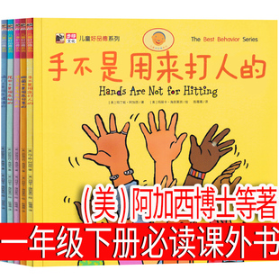 手不是用来打人的套装全5册语言不是用来伤人的幼儿行为养成绘本