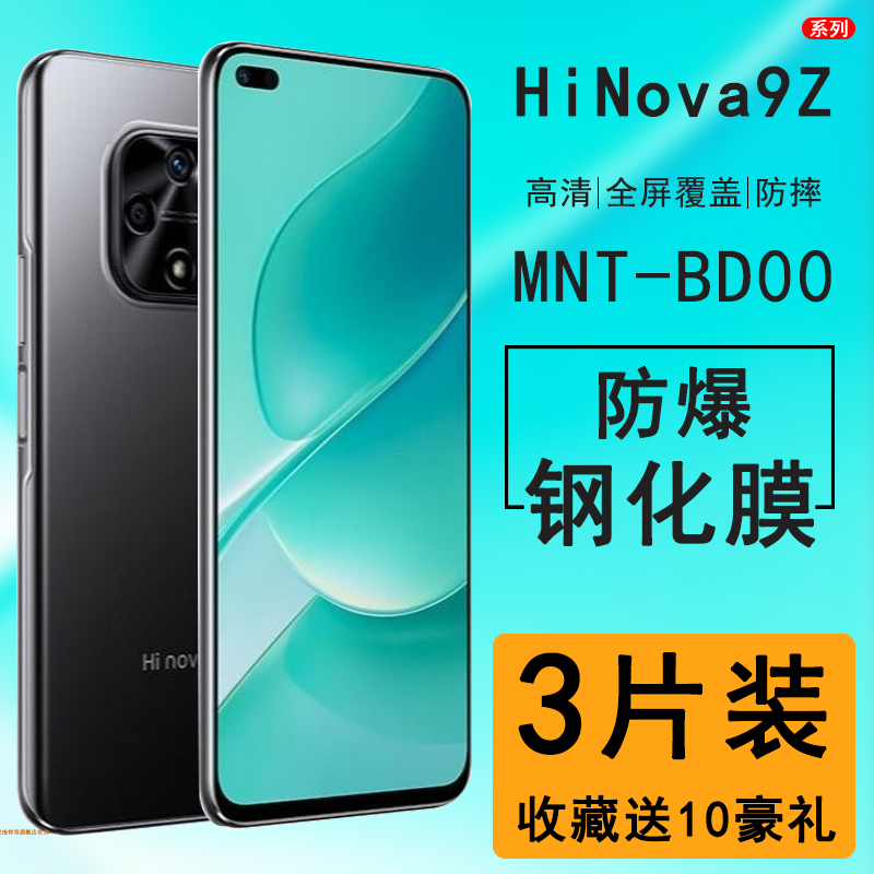 MNT-BD00钢化膜防窥华为Hi nova9z手机膜全屏mnt一bdoo保护透明全包novo9防摔note屏保nove刚化膜wiko玻璃hl