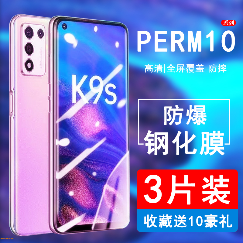 【贴坏包赔】PERM10钢化膜