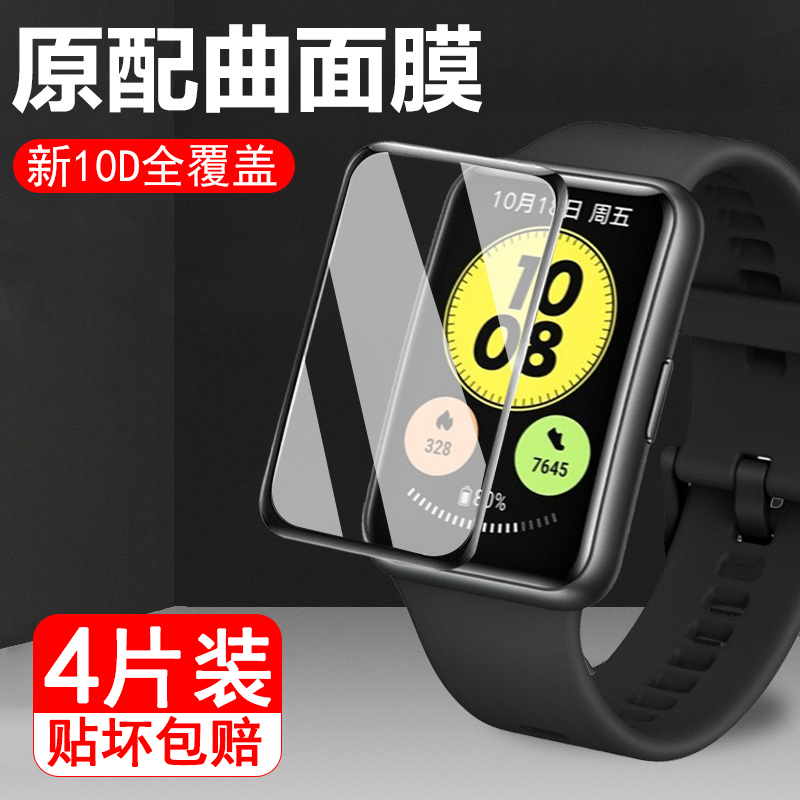 给我华为fitnew手表膜fit new保护膜watchfit钢化膜全屏huawei手环屏保watchfitnew贴膜智能表玻璃flt表盘膜