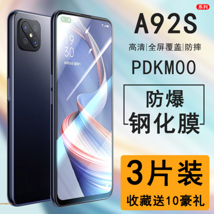 适用PDKM00钢化膜防窥oppoa92s手机膜全屏pdkmoo保护贴膜防摔a92刚化膜屏保oopp蓝光5g防偷窃0pp0防爆无白边