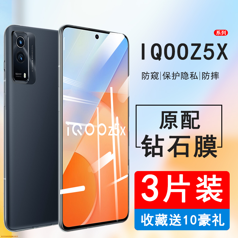 iqooz5x钢化膜防窥z5手机膜icoo全屏覆盖iqo00电竞新款游戏vivo原装高清爱酷ipoo保护贴膜防偷窥iq抗蓝光防摔 3C数码配件 手机贴膜 原图主图