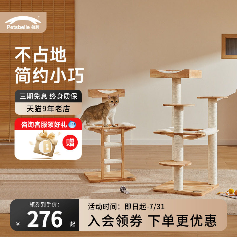 兽牌云端实木猫爬架小型猫架子猫窝一体小户型不占地方日式木质