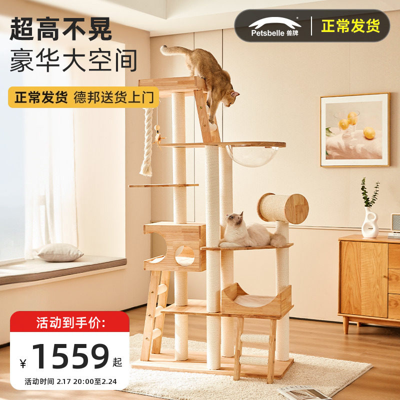 兽牌美居全实木猫爬架多猫大平台猫树猫架大型巨型豪华不占地方