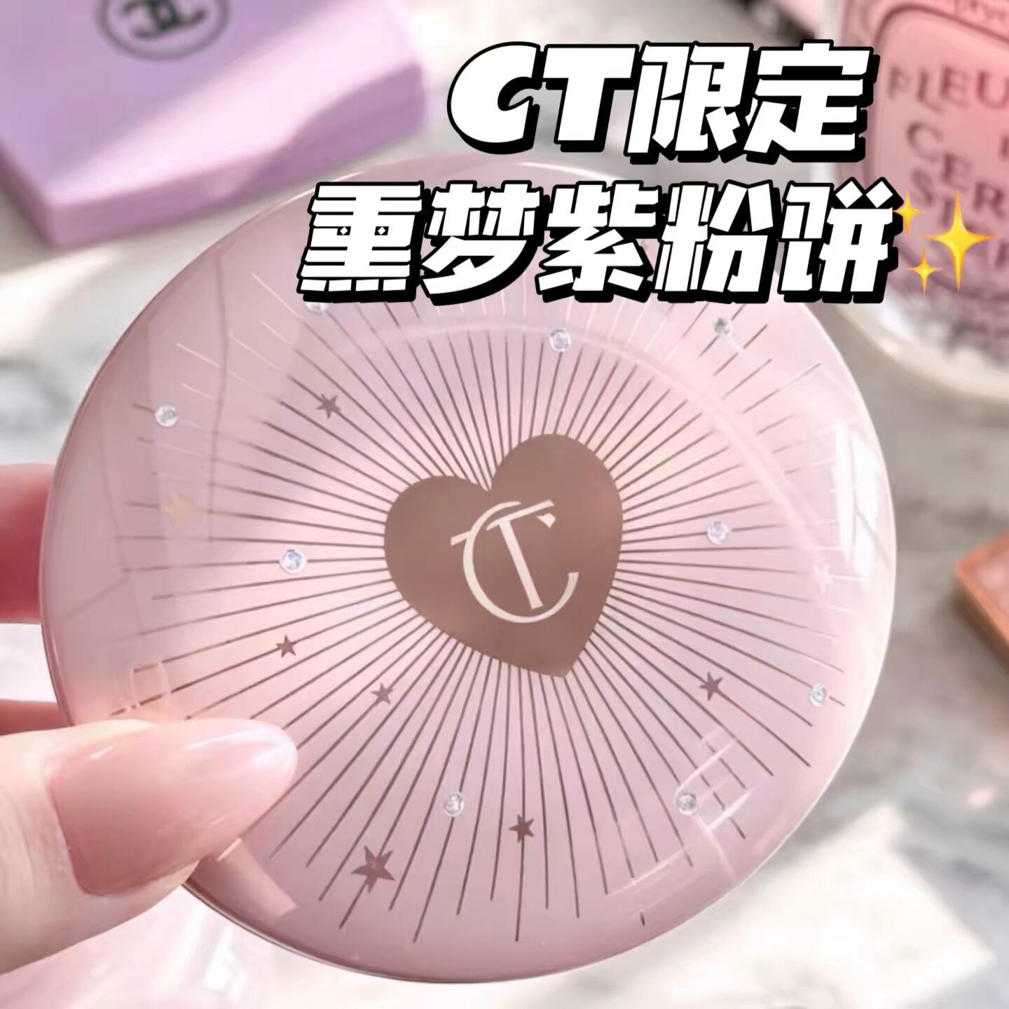 26限定！CharlotteTilbury CT小银盘熏梦紫蜜粉饼 提亮定妆控油图片