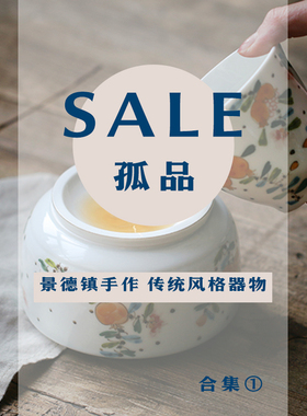 【孤品特价】- 景德镇手作 传统风格器物合集 霜白盘/茶壶茶杯