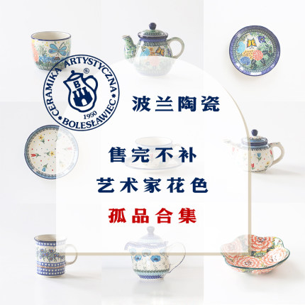 【售完不补】 - 波兰陶瓷CA 手绘 艺术家U系列 茶具/餐具合集