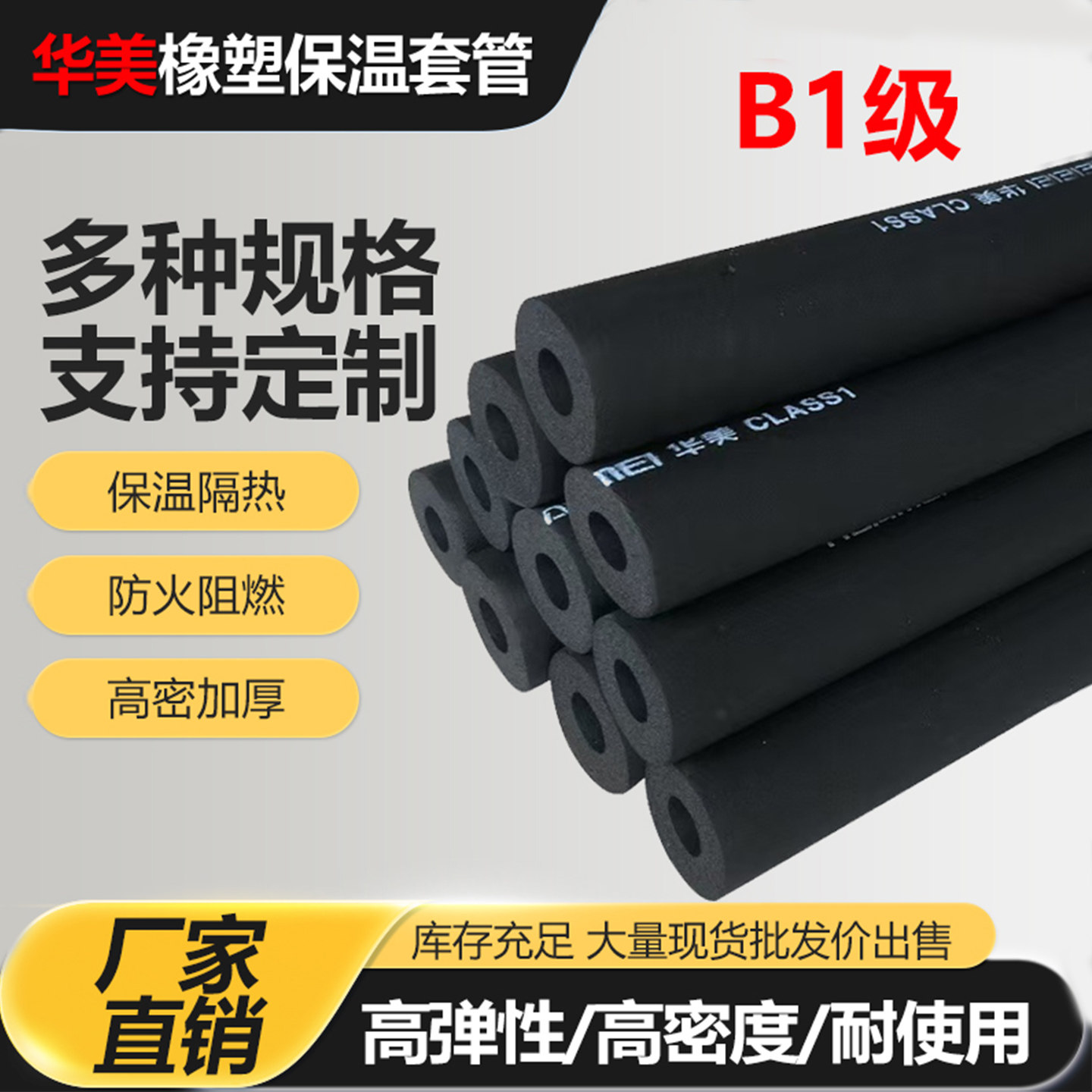 华美B1级橡塑管空调保温水管防冻