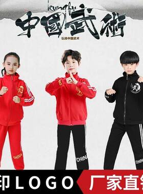 儿童练武术服练功训练服春秋冬季男女功夫拉链运动散打搏击外套装