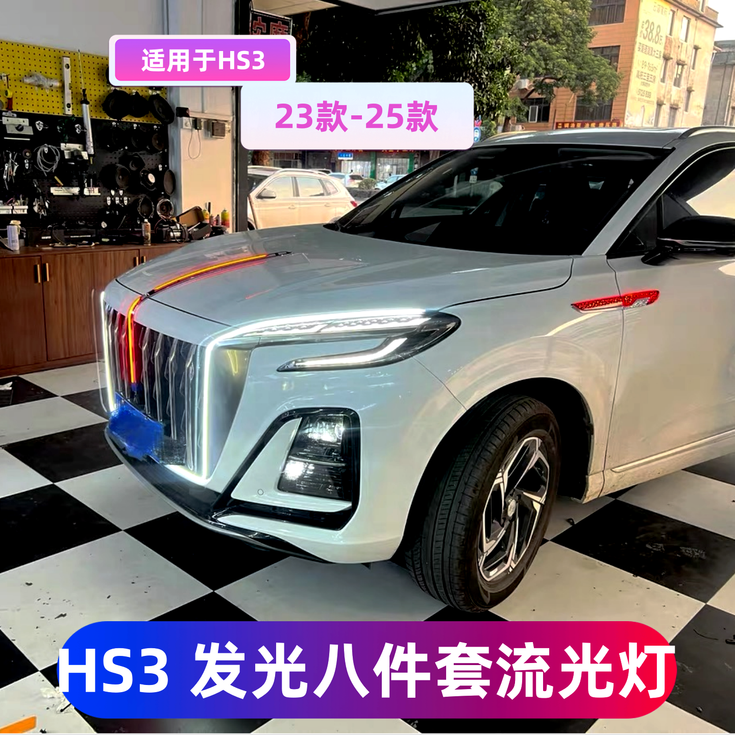 适用于全新红旗HS3中网流光灯改装车门灯流水灯发光标机盖旗标灯