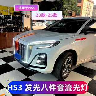 适用于全新红旗HS3中网流光灯改装车门灯流水灯发光标机盖旗标灯