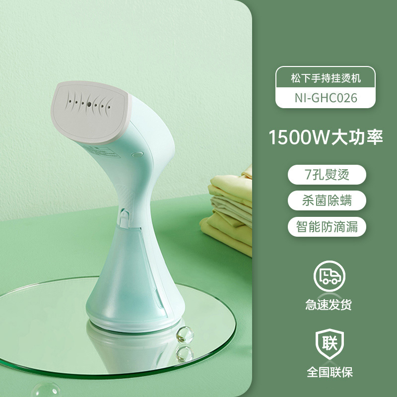 松下手持挂烫机GHC026家用蒸汽熨烫机小型品牌熨烫斗熨衣服电熨斗