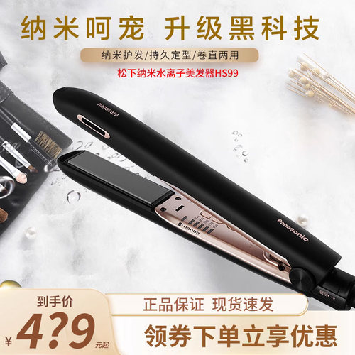 松下直发卷发两用直板夹直发器