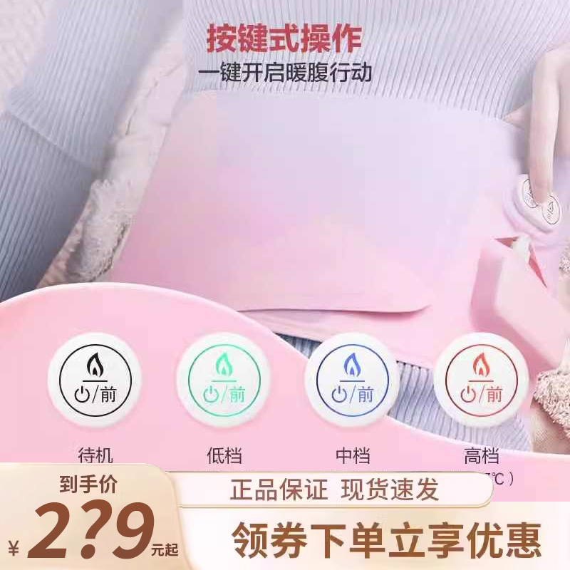 松下暖腹带护腰带RAD41女士大姨妈肚子疼痛神器缓解保暖发热腰带