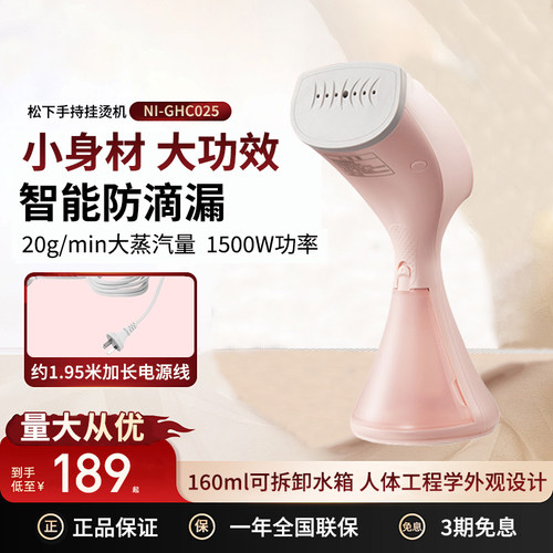 松下手持式挂烫机家用熨烫机熨斗