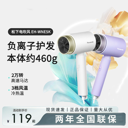 松下负离子小吹筒护发家用大风力
