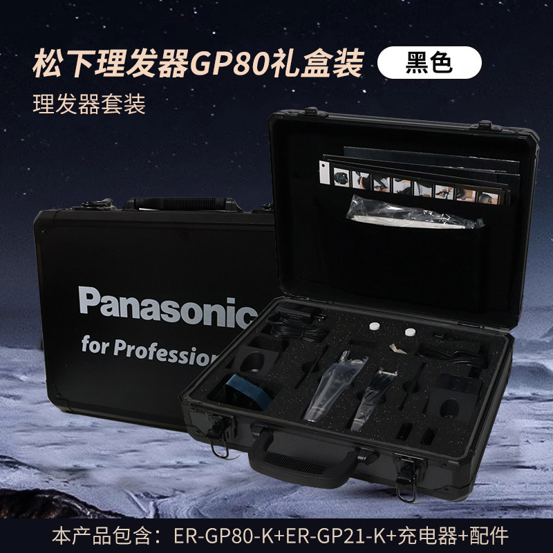 松下理发器ER-GP80礼盒款套装GP21电推剪理发神器电推子剃头发刀