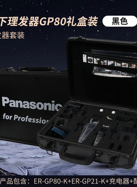 松下理发器ER-GP80礼盒款套装GP21电推剪理发神器电推子剃头发刀