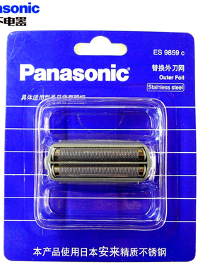 松下剃须刀配件刀网ES9859C405适用于RW30剃须刀替换