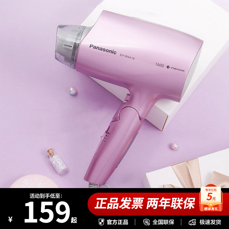 松下吹风机WNA1B家用强力大风力小型折叠电吹风筒吹头发十大名牌