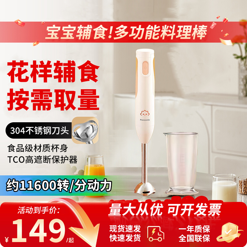 松下MX-GS2家用多功能手持搅拌料理机料理棒母婴儿宝宝辅食机绞肉