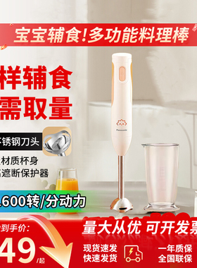 松下料理棒MX-GS2手持搅拌机多功能料理机婴儿宝宝辅食器十大品牌