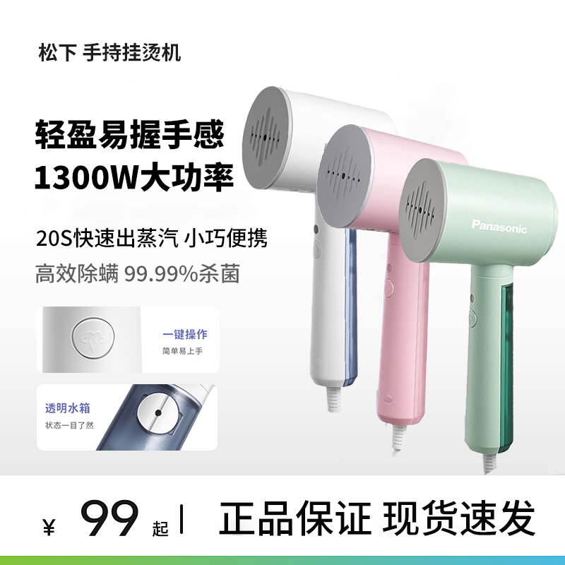 松下挂烫机GHD015家用手持小型GHD017便携熨斗旅行蒸汽熨烫GHD016