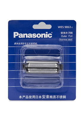 松下剃须刀外刃WES9863C适用于RC60/RC50/RP50/RP30/RW35替换