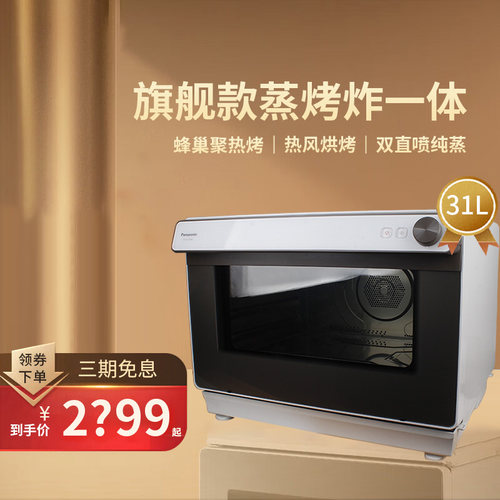松下蒸烤箱台式蒸烤一体机家用