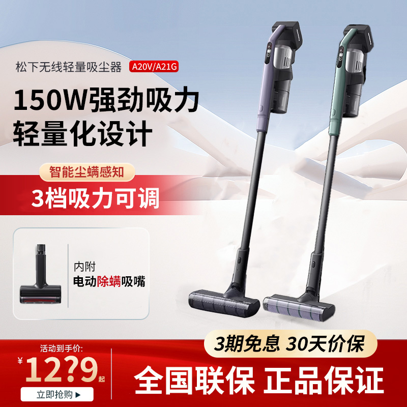松下吸尘器A20V无线手持式大吸力家用除尘除螨小型无绳吸尘机A21G