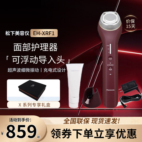 松下美容仪超声波家用提拉紧致