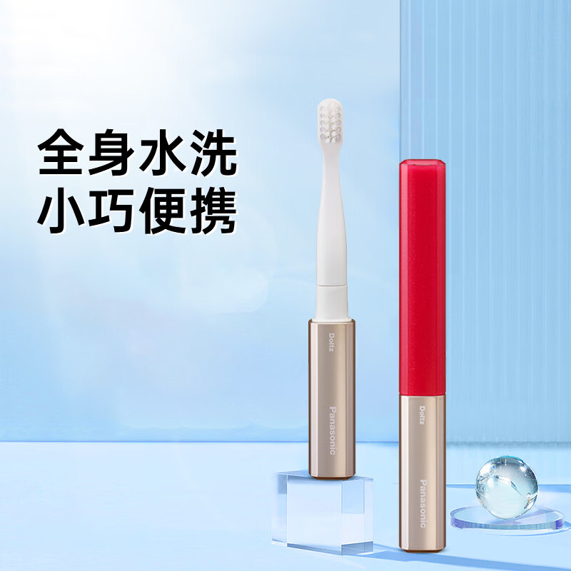 松下电动牙刷EW-DS19家用差旅小巧便携成人全身水洗小型牙刷软毛