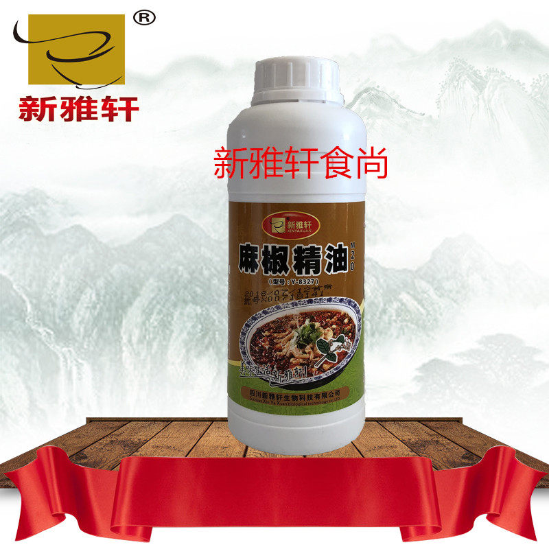 新雅轩  麻椒精m20  麻辣鲜香  特级麻椒精厂家直销