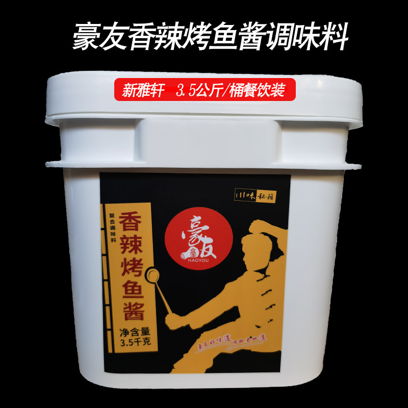 新雅轩豪友香辣烤鱼酱调味料烤鱼干锅香锅麻辣鲜香餐饮开店桶装