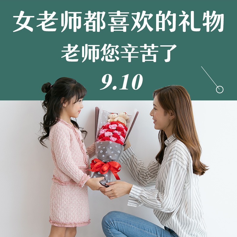 ¸Ð¶÷½Ìʦ½ÚÀñÎïÅ®ÀÏʦÓ×¶ù԰СѧÉúÊÖ¹¤diy´´Òâ¸ßµµÊµÓÃÀñÆ·»¨Êø